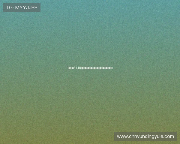 云顶集团3118手机版操作指南让你随时随地轻松体验博彩娱乐