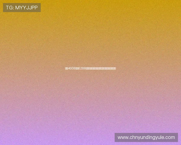 云顶4008登录6288便捷快速的登录流程详解和常见故障排查技巧 云顶4008登录6288便捷快速的登录流程详解和常见故障排查技巧